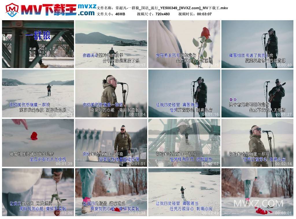 常超凡-一群狼_国语_流行_YE500349